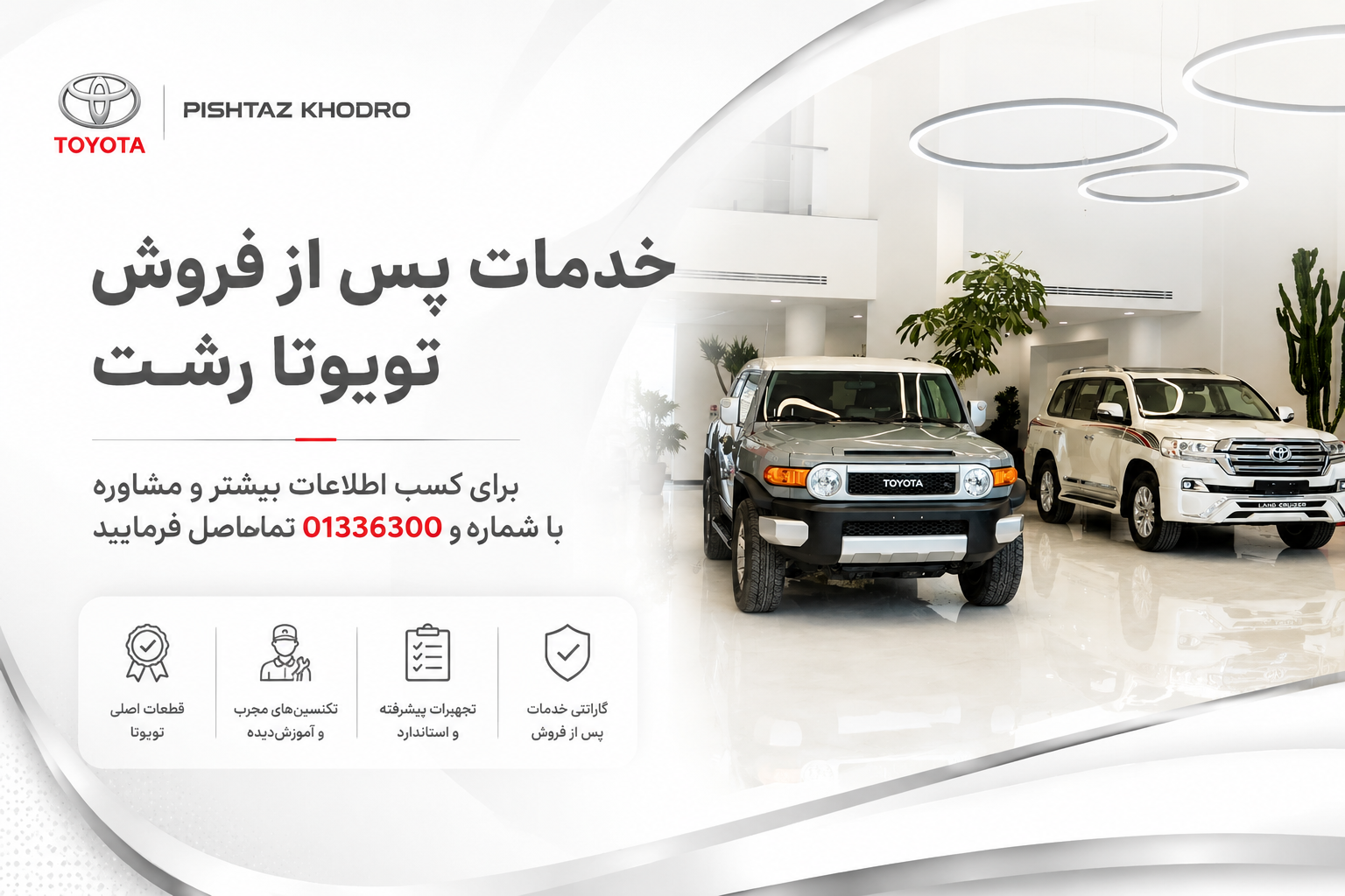 خدمات پس از فروش تویوتا رشت